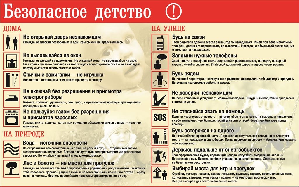 предупреждение_о_чс_с_детьми_для_родителей.jpg