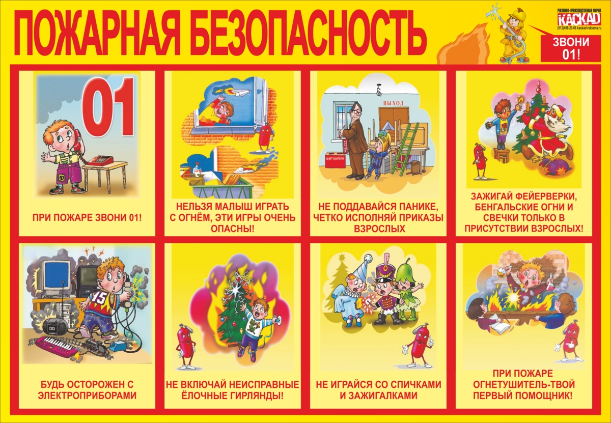 1._пож.безопасность.jpg