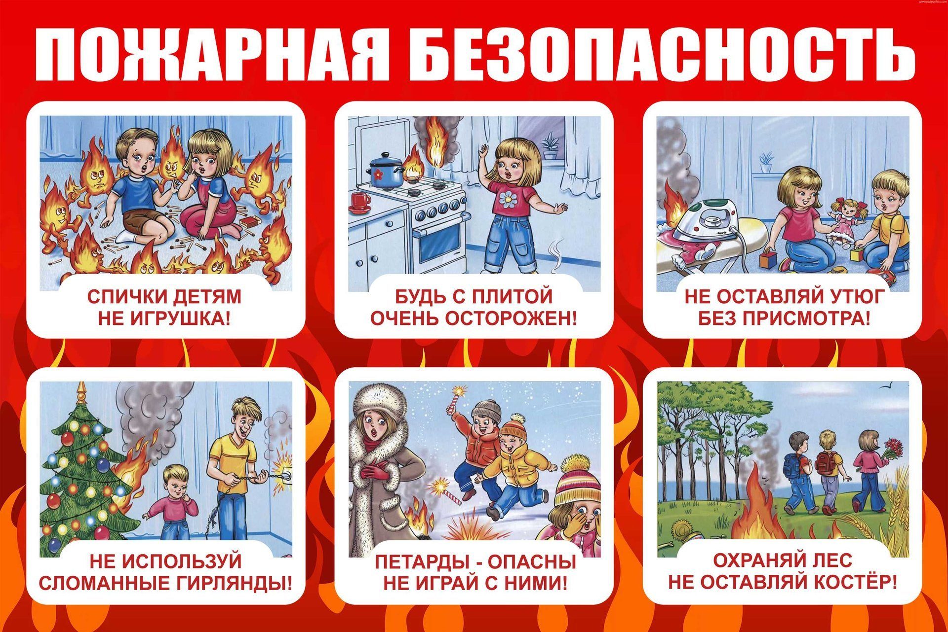 1._пожар.безопасность.jpg