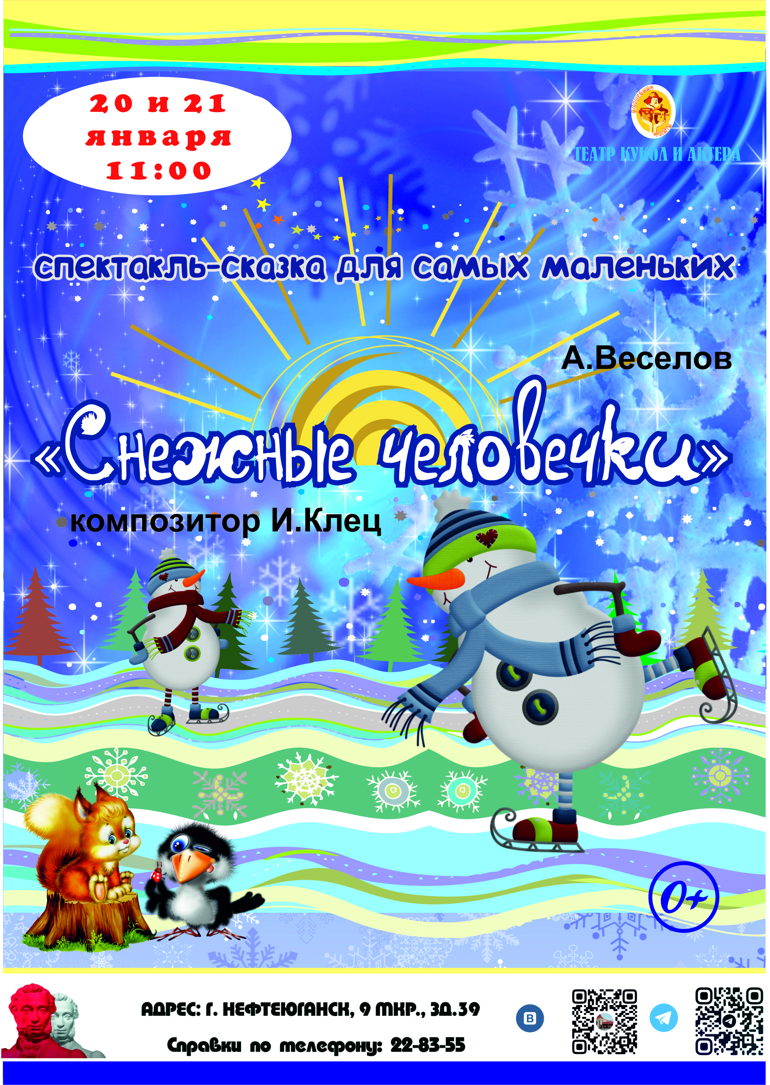 20_и_21_января_-_Снежные_человечки.jpg