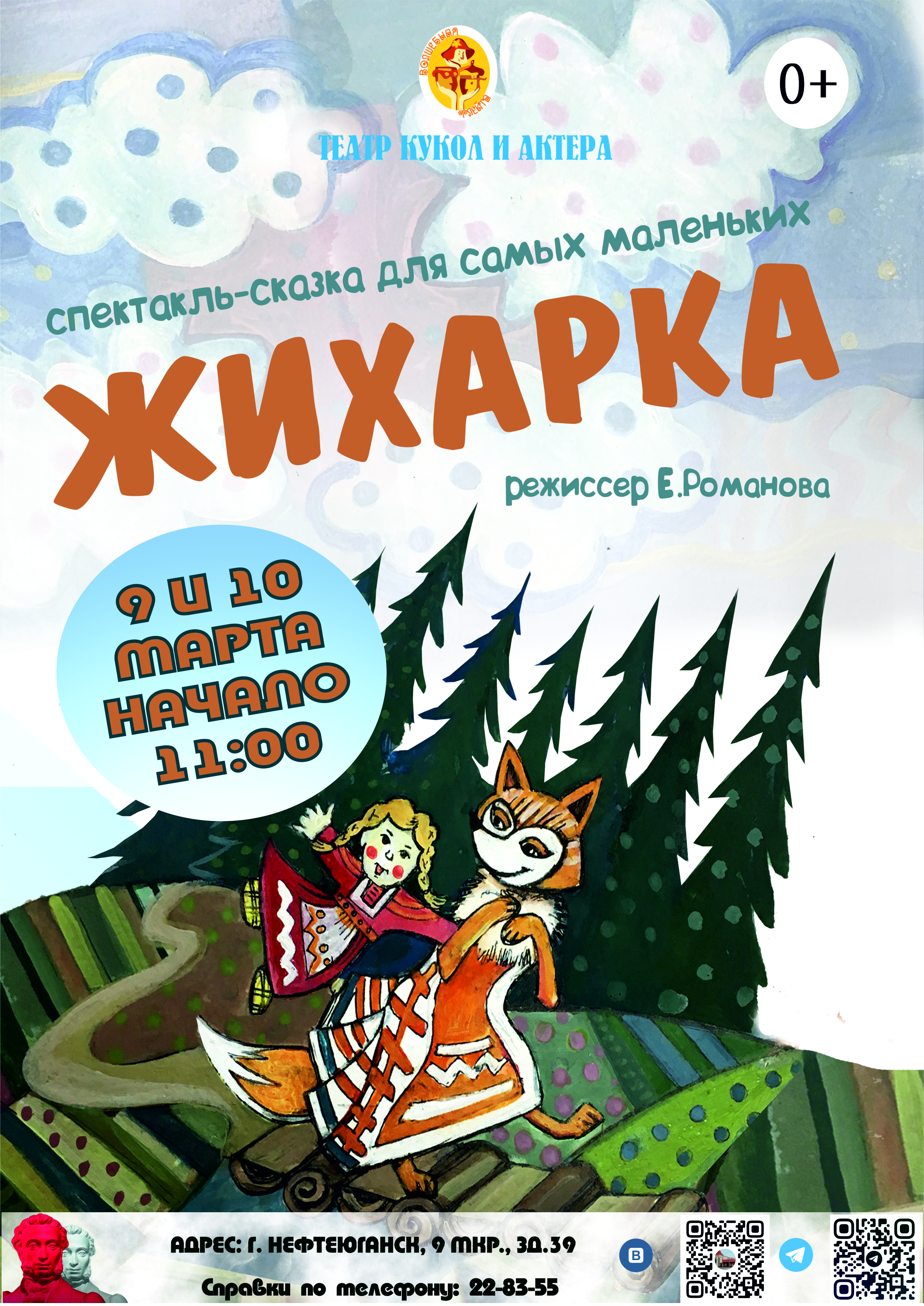 9-10_ЖИХАРКА.jpg