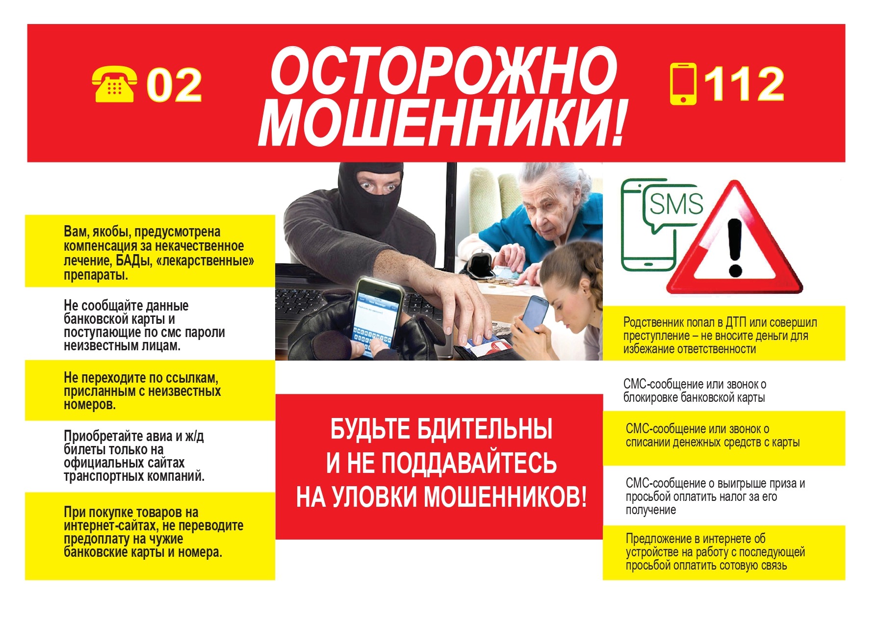 Ostorozhno_Moshenniki_.pdf_1.jpg
