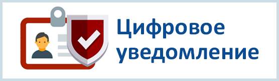 knopka tsifrovoe uvedomlenie