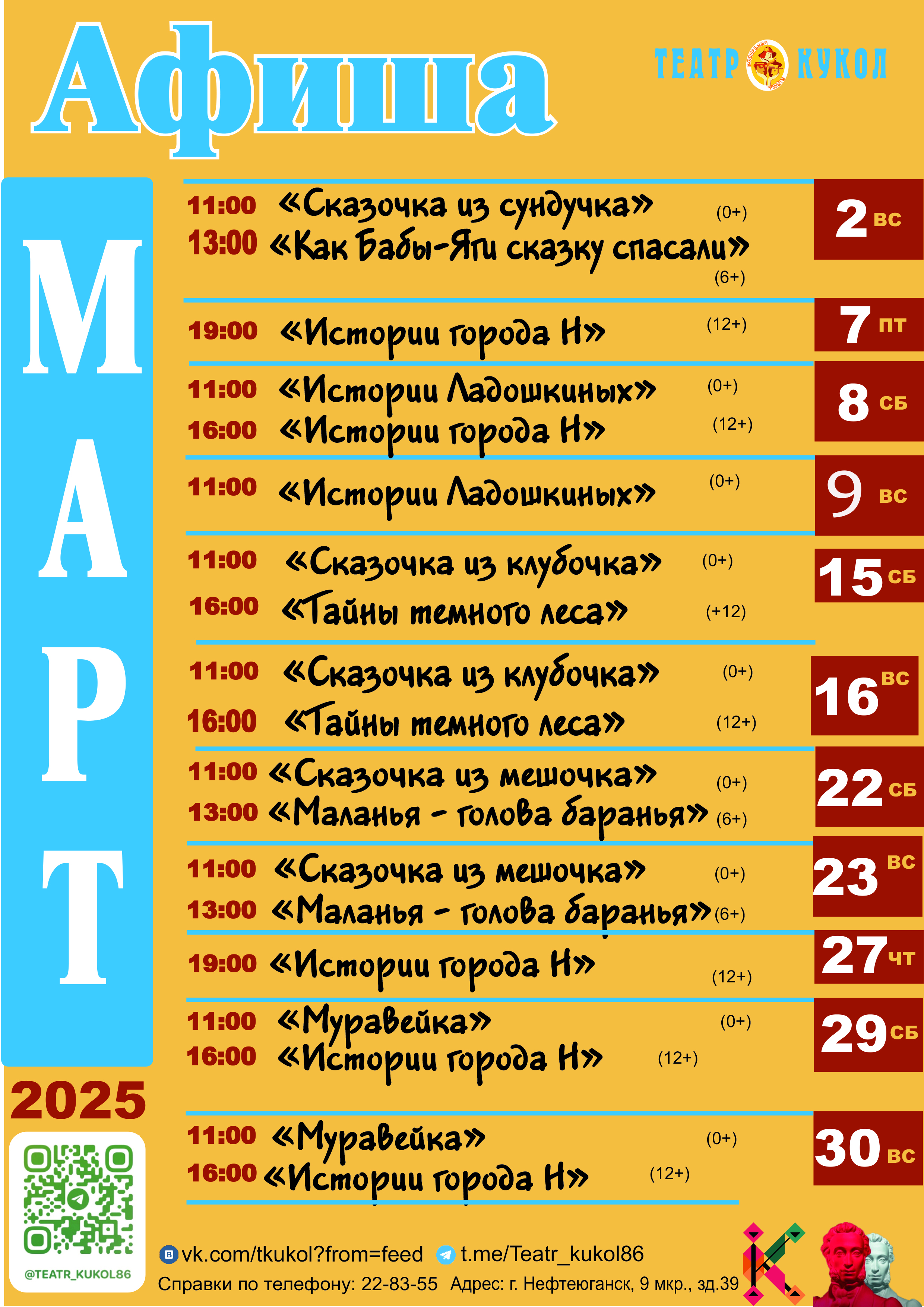 АФИША_МАРТ_6.jpg