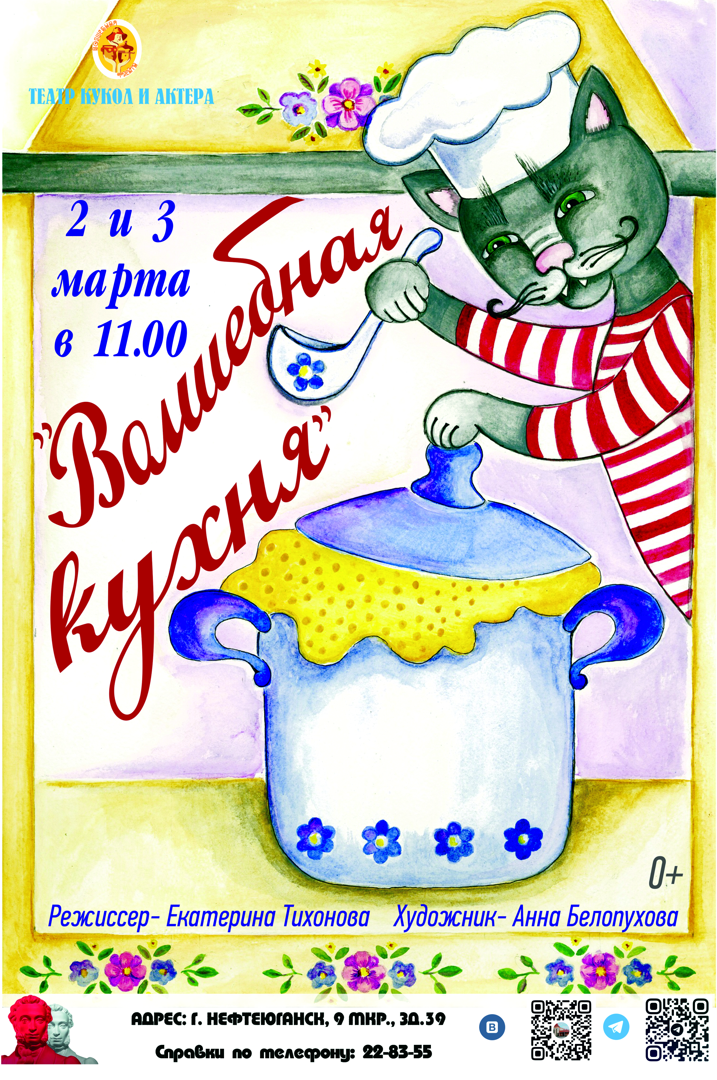Волшебная_кухня_-_2_и_3_марта.jpg