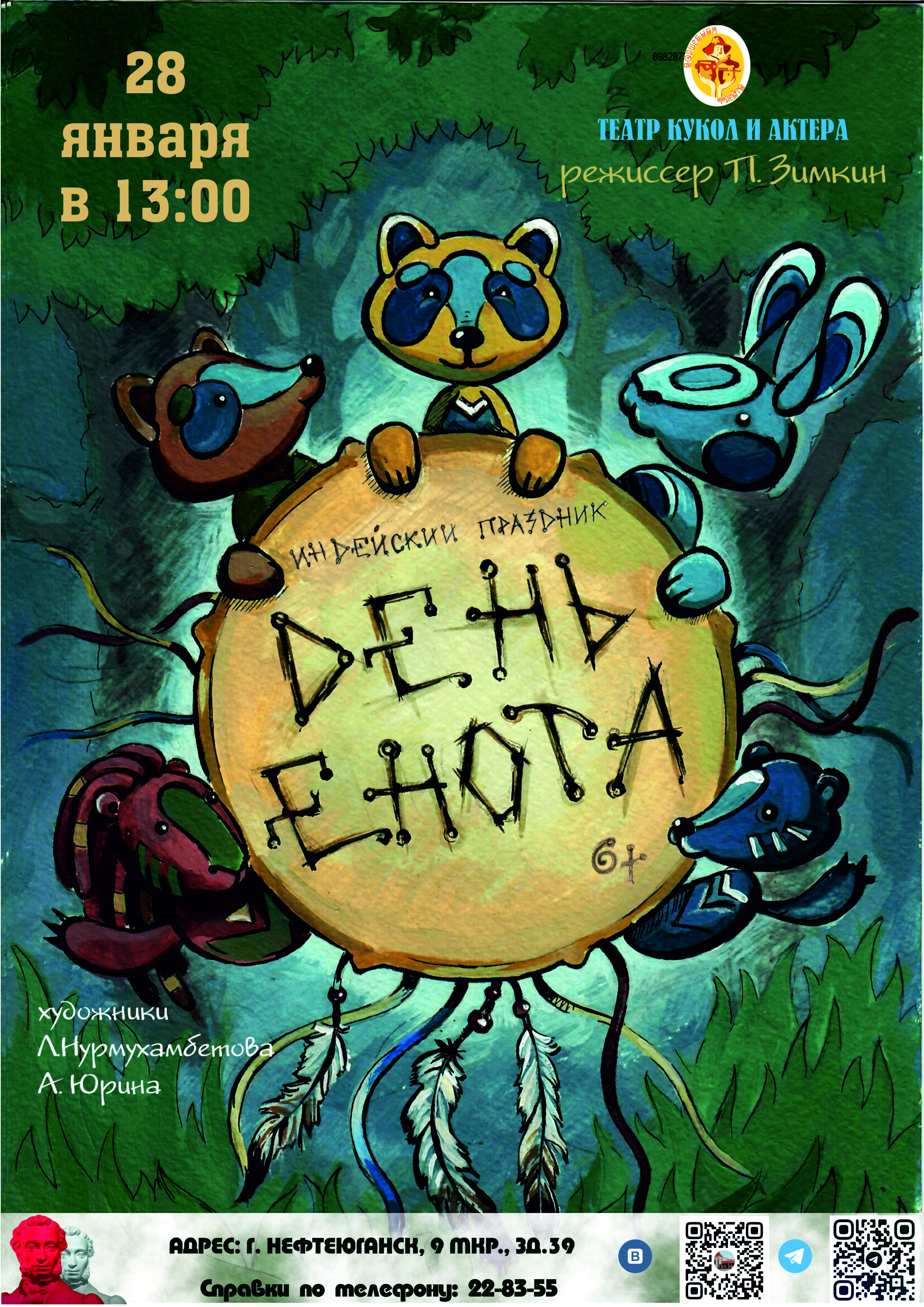 День_Енота_-_28_января.jpg