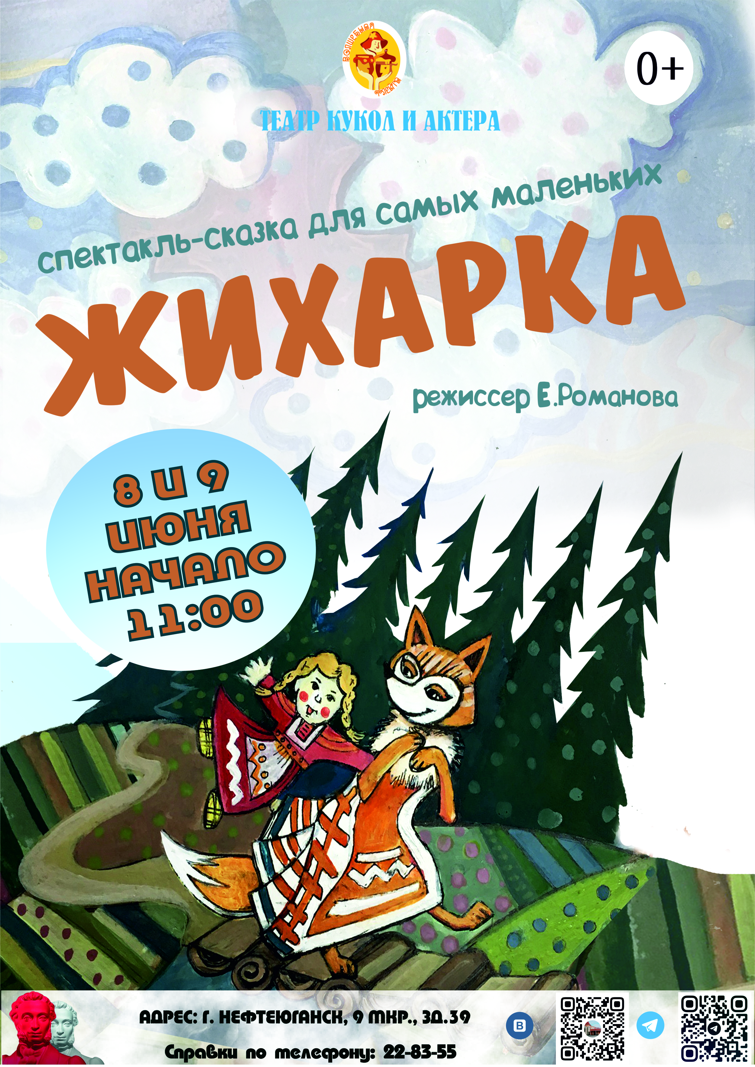 Жихарка_8_и_9_июня.jpg