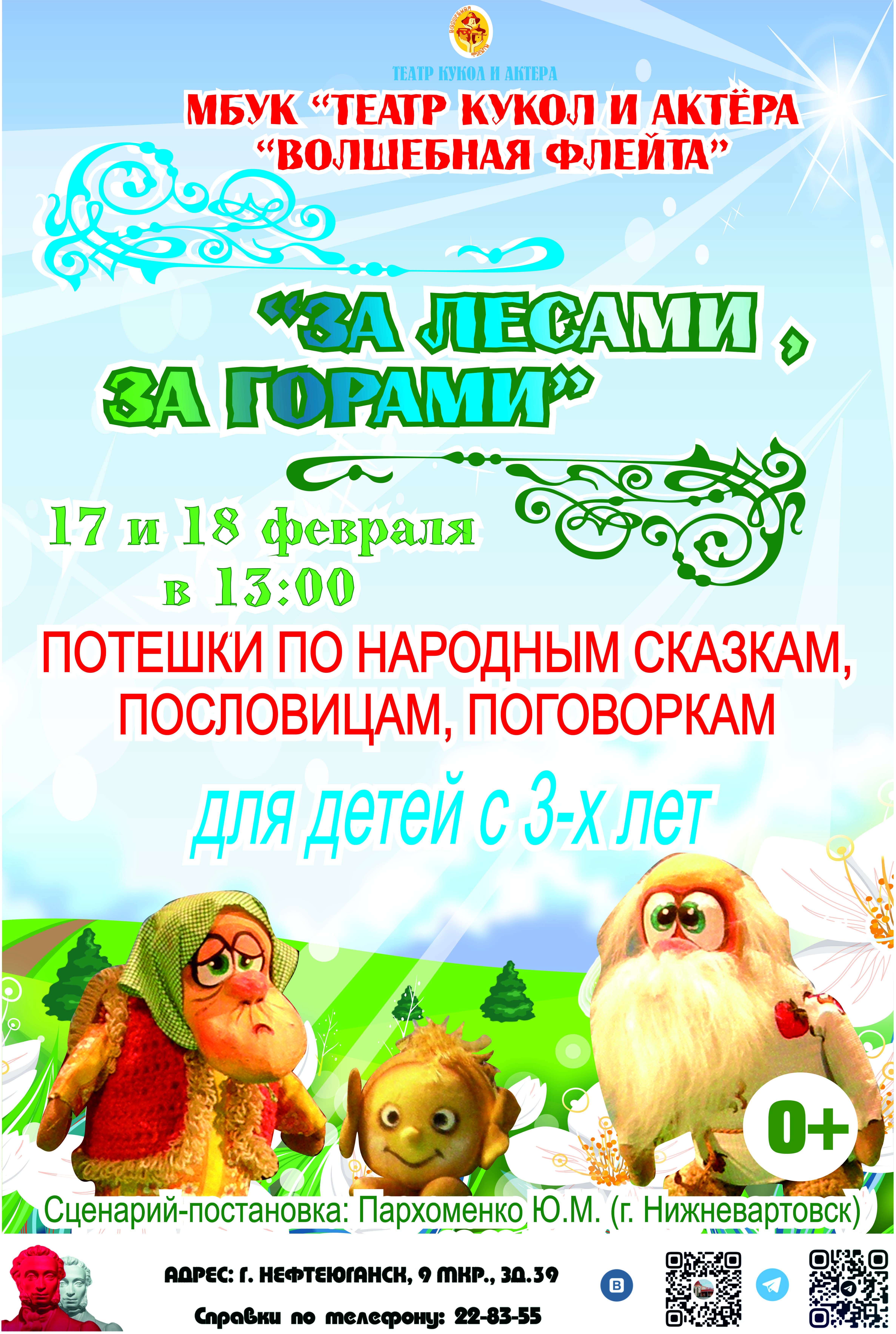 За_лесами_за_горами_-_17_и_18_февраля.jpg