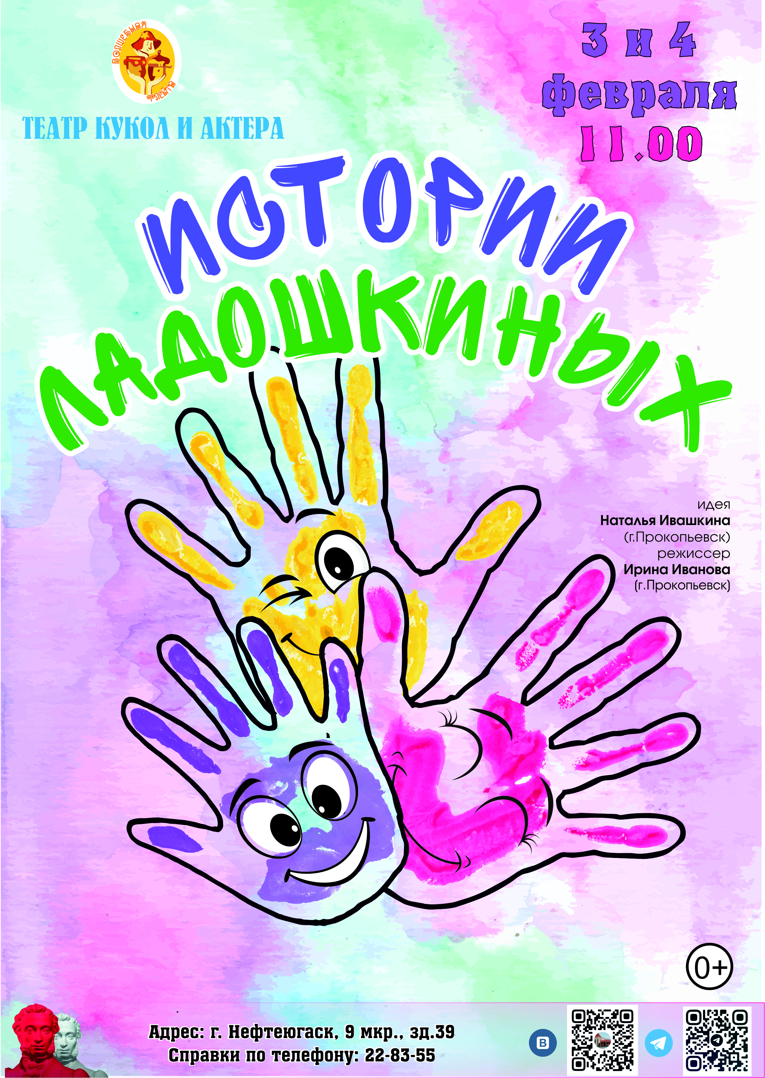 Истории_ладошкиных_-_3_и_4_февраля.jpg