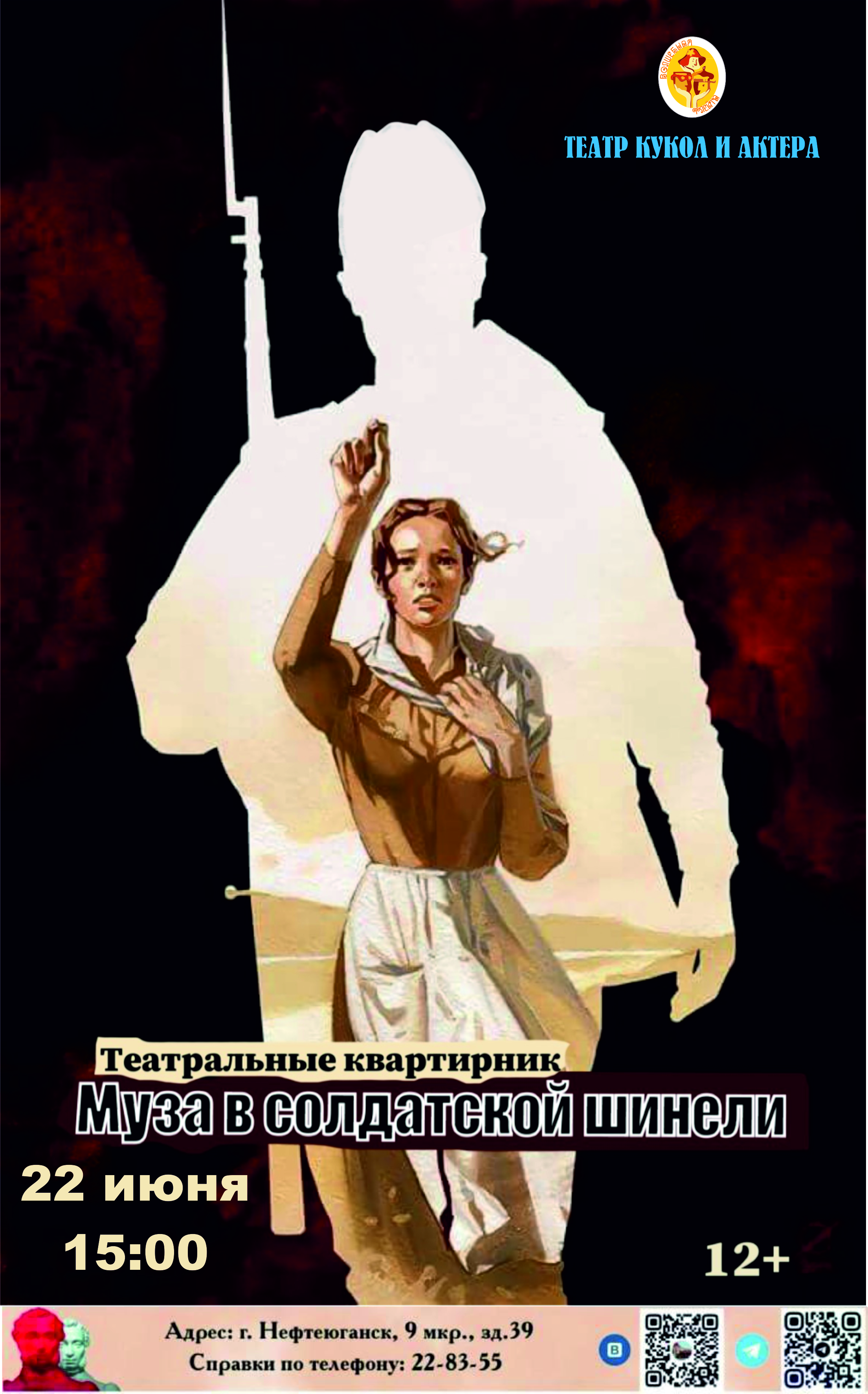 Муза_в_солдатской_шинели_22_июня.jpg