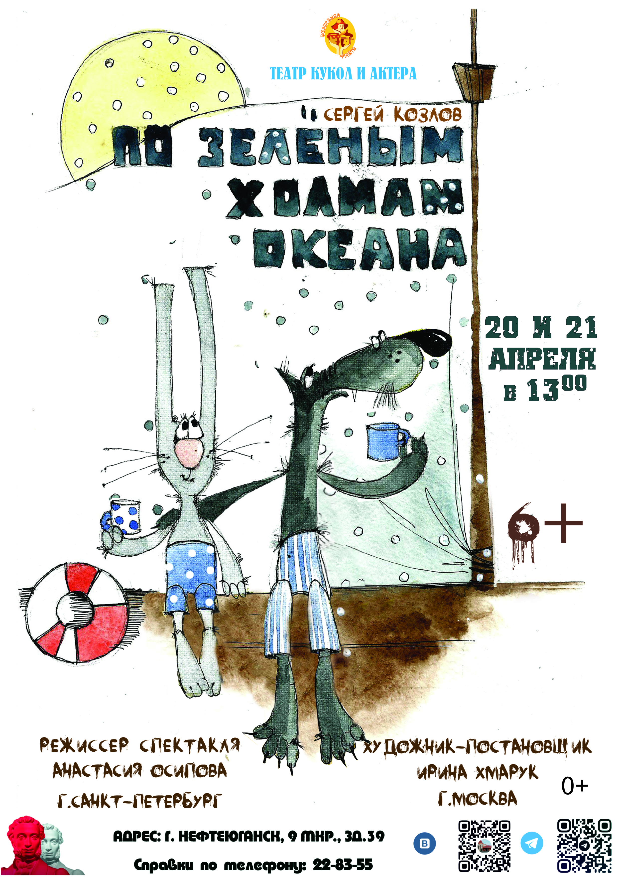 По_зеленым_холмам_океана_20_и_21_апреля.jpg