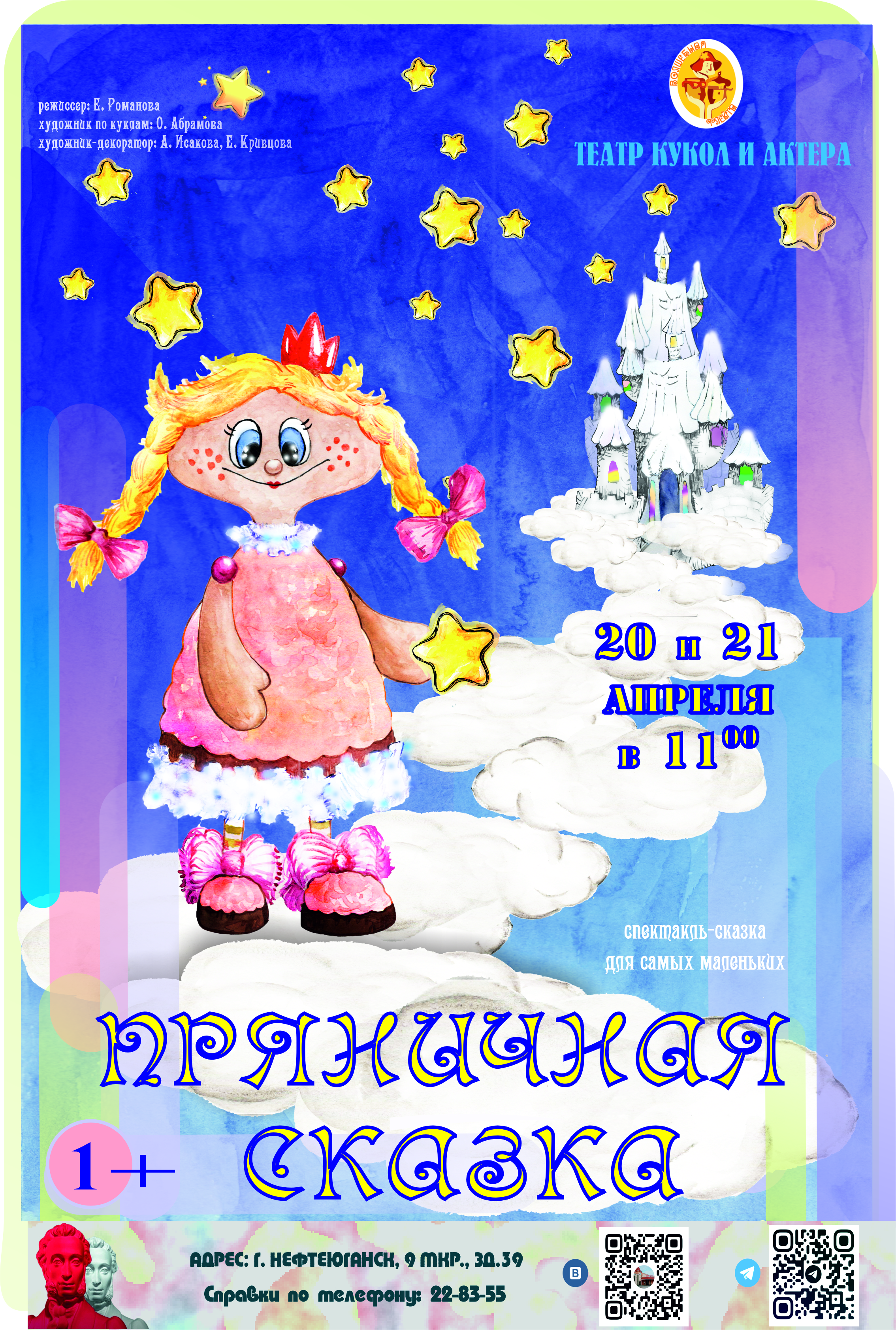 Пряничная_сказка_20_и_21_апреля.jpg