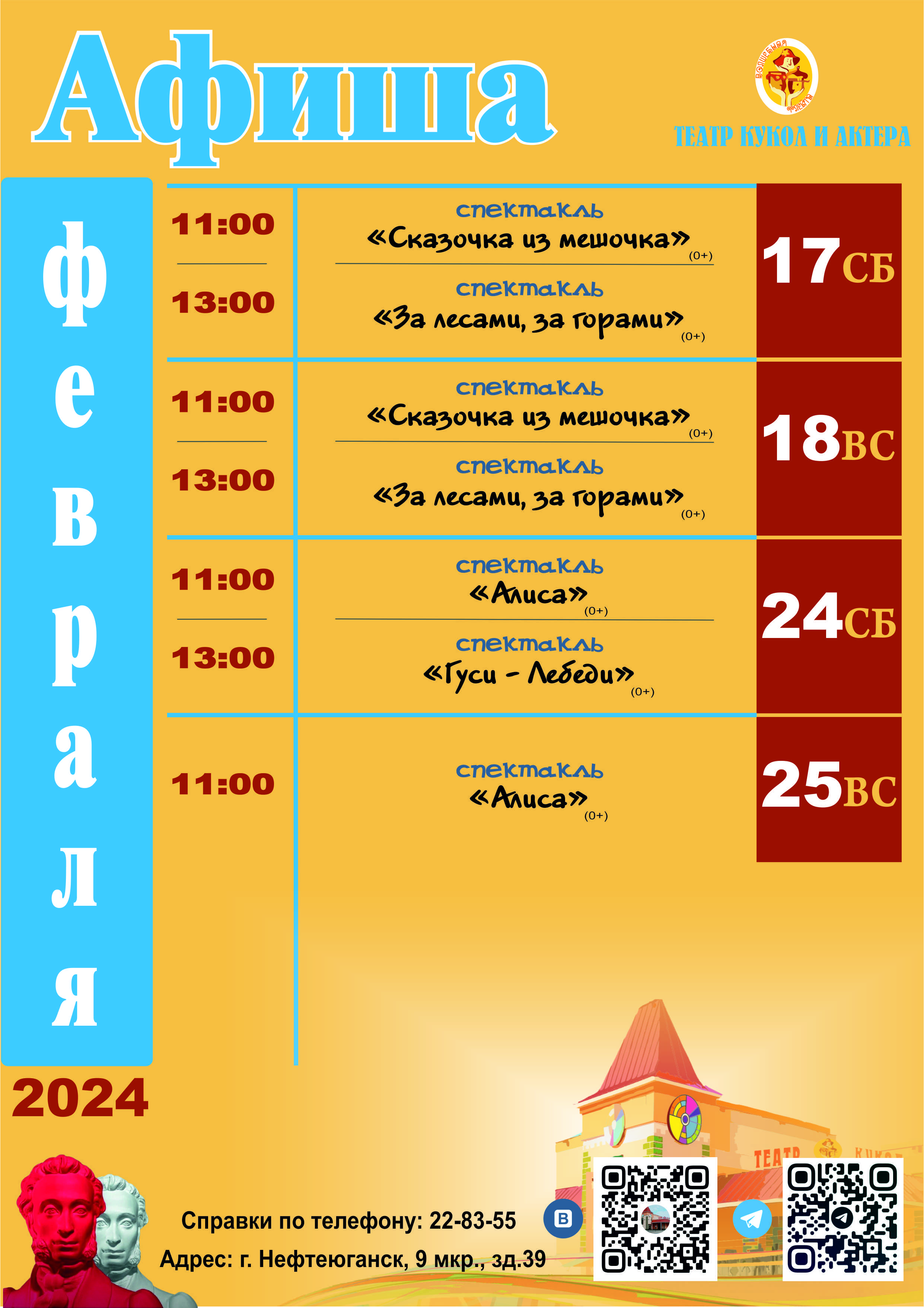 Репертуар_на_февраль_-_3_и_4_неделя.jpg