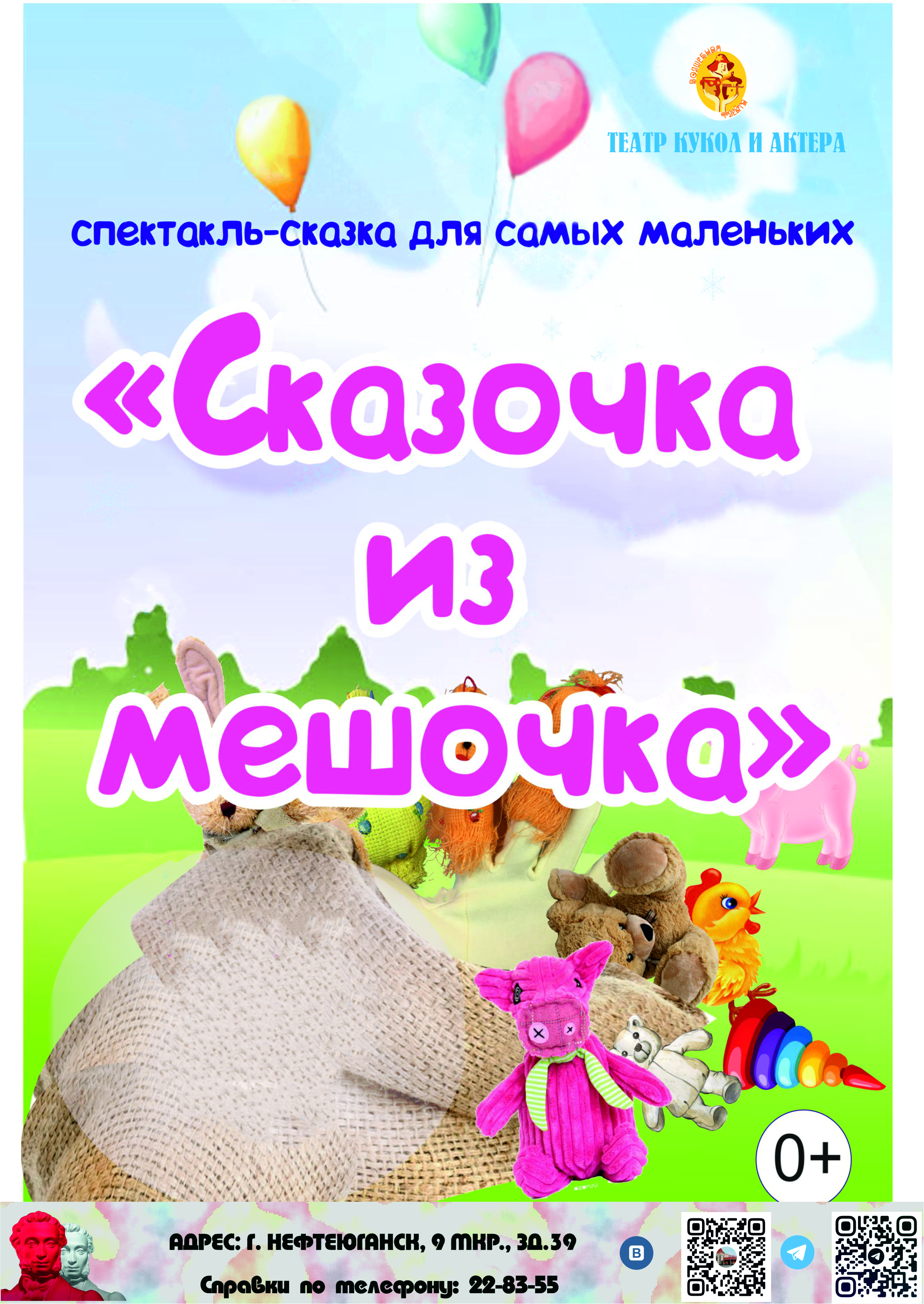 Сказочка_из_мешочка.jpg