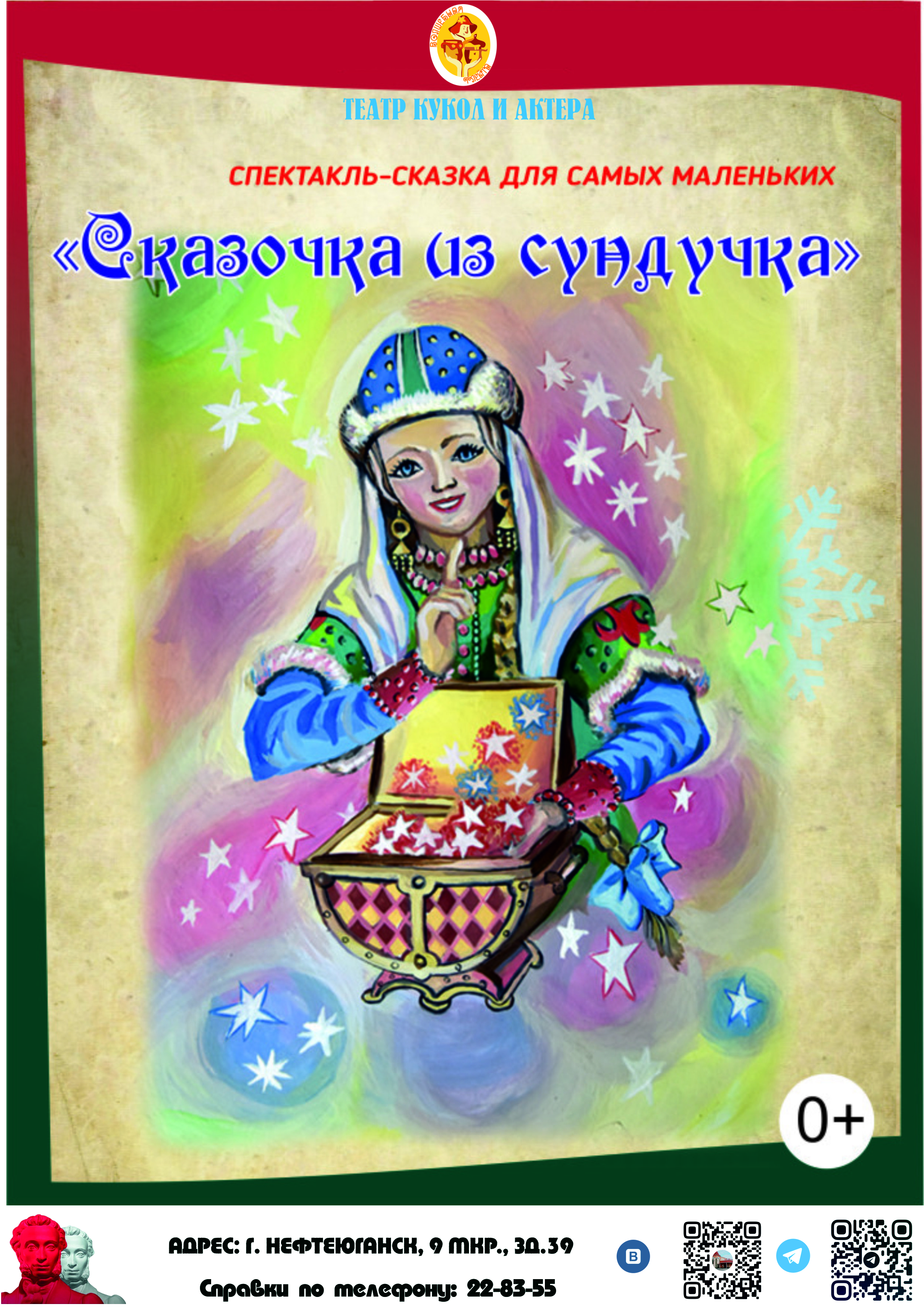 Сказочка_из_сундучка.jpg