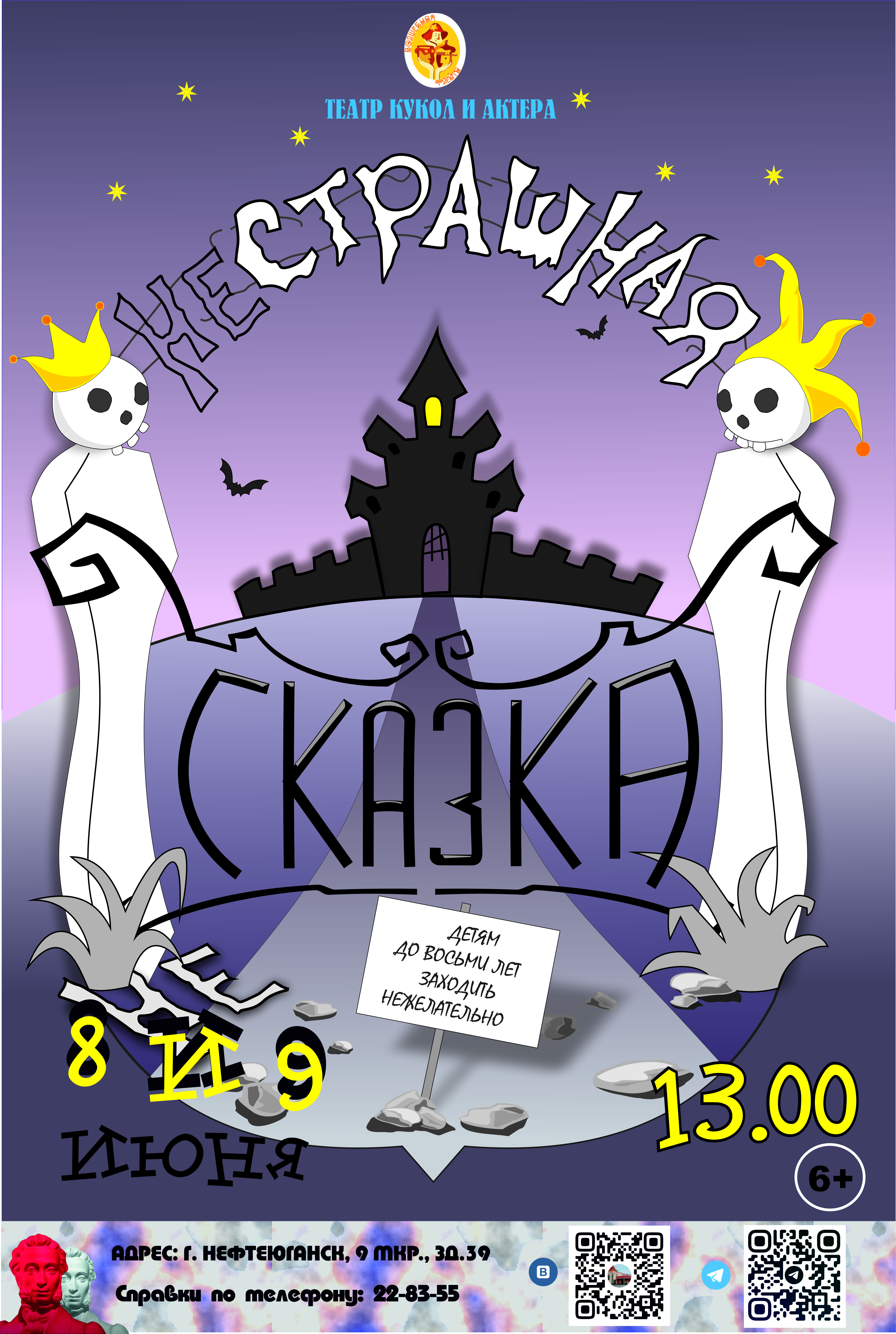 Страшная_сказка_8_и_9_июня.jpg