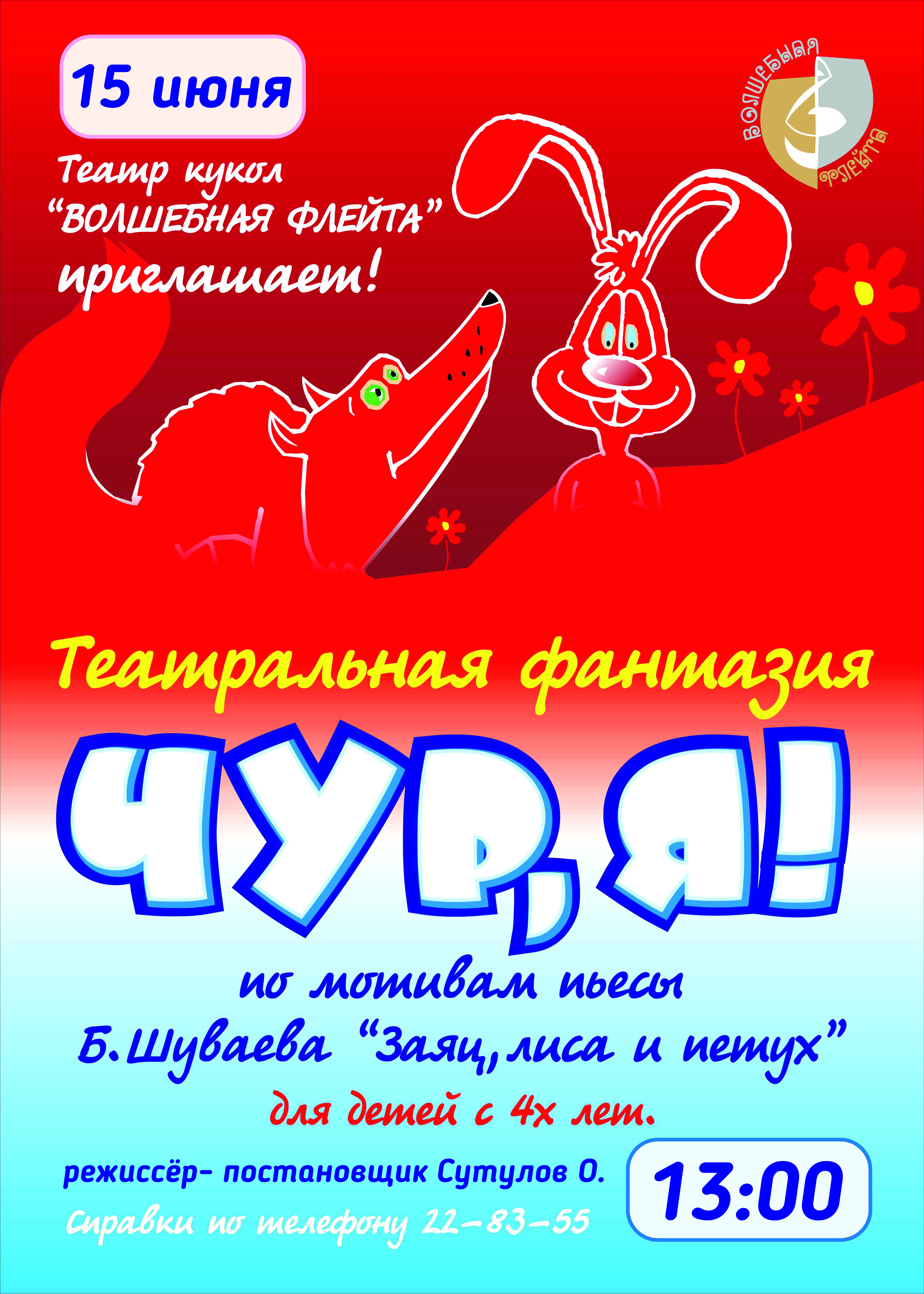 афиша_Чур_я.jpg