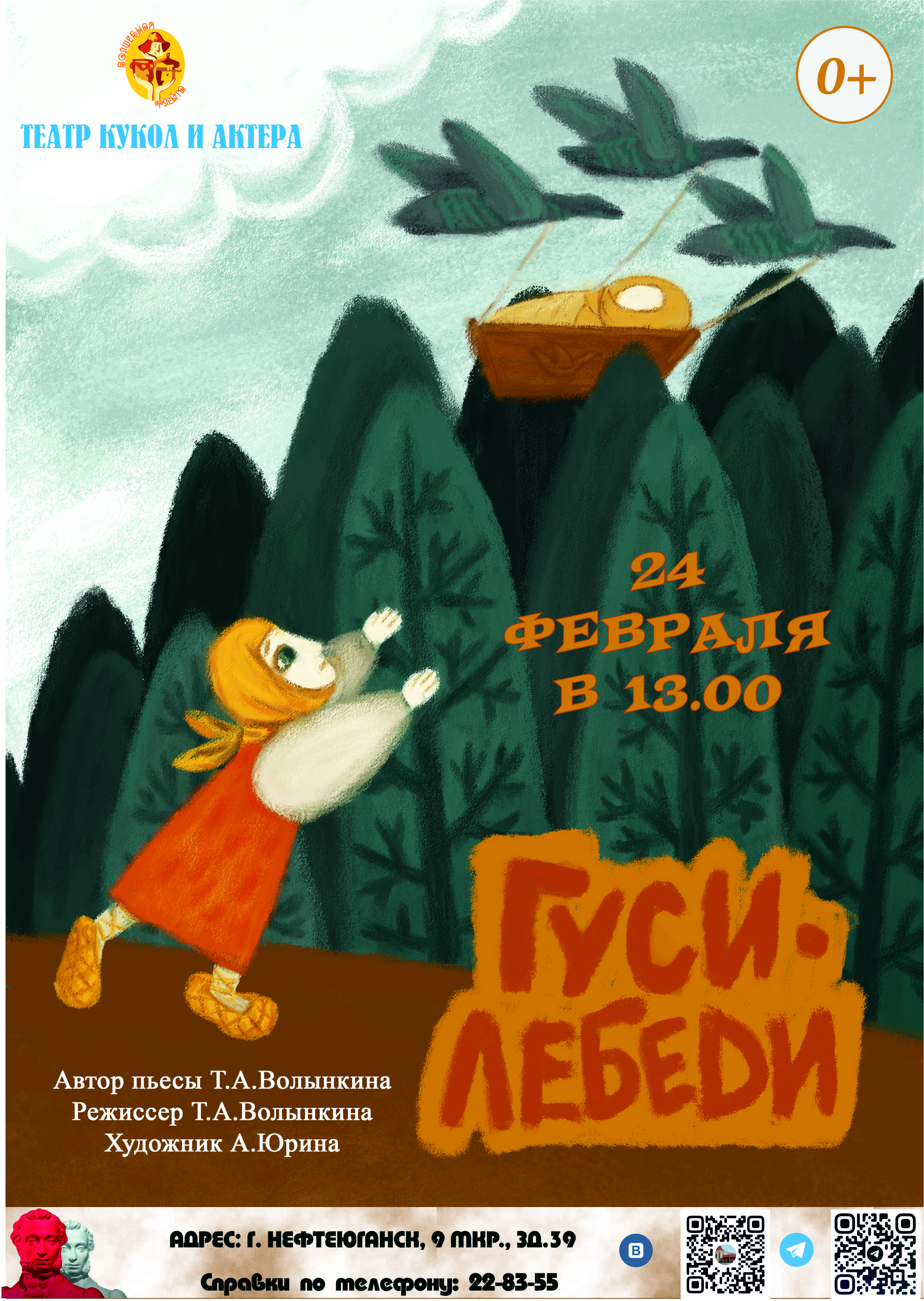 гуси_лебеди_-_24_февраля.jpg