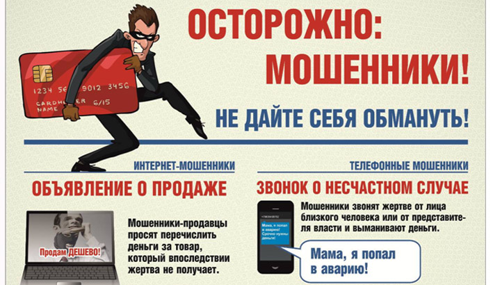 интернет_мошенничество.jpg