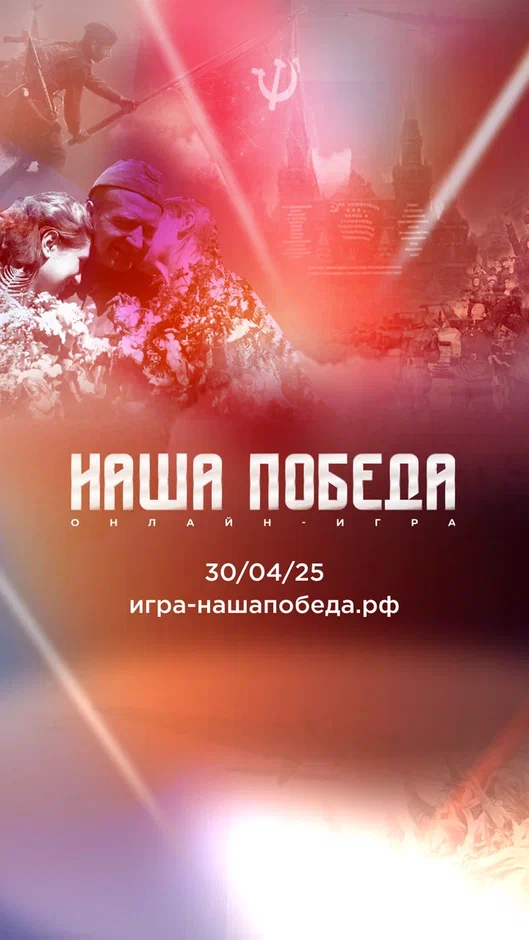 победа.png