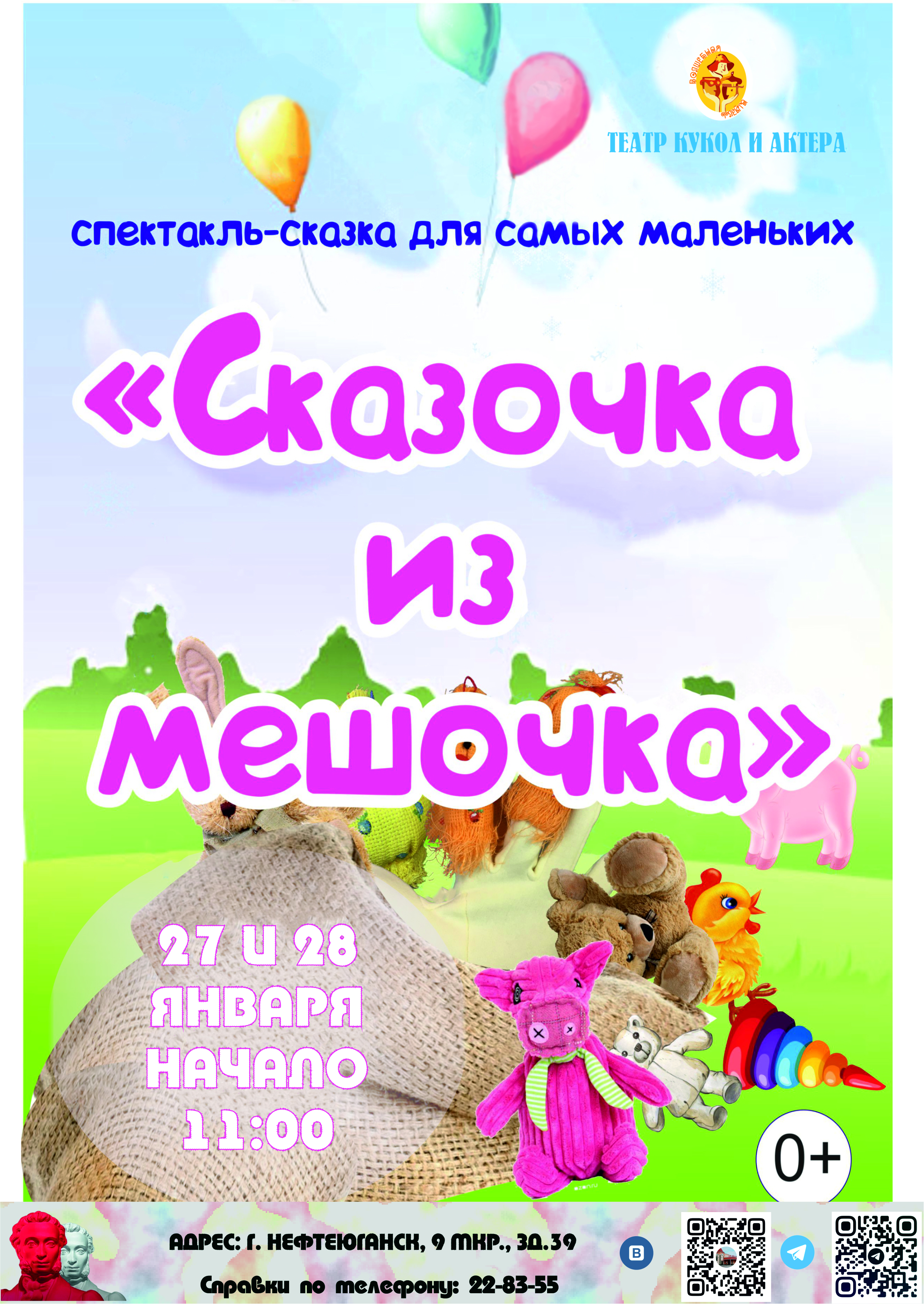 сказочка_из_мешочка.jpg