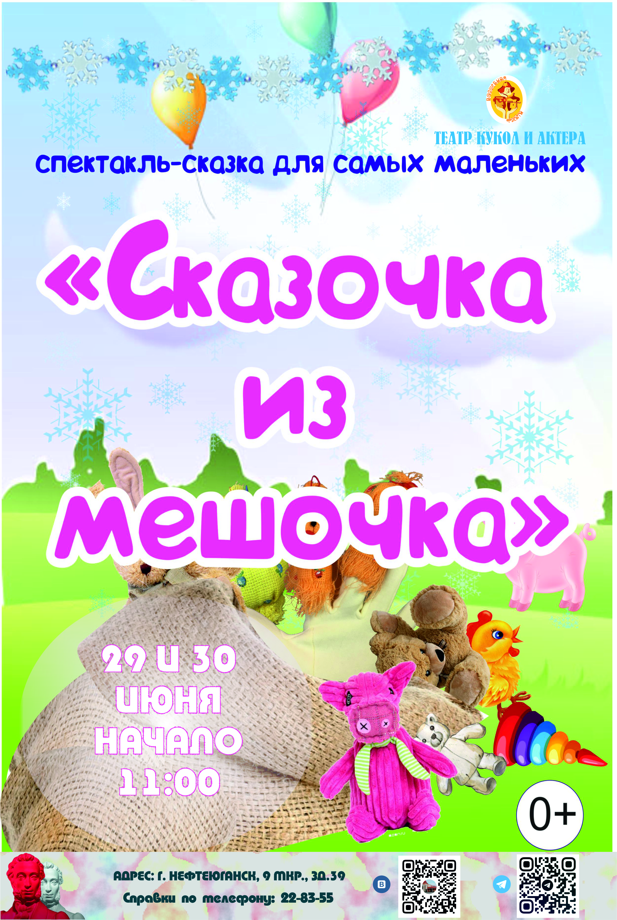 сказочка_из_мешочка_29_и_30_июня.jpg