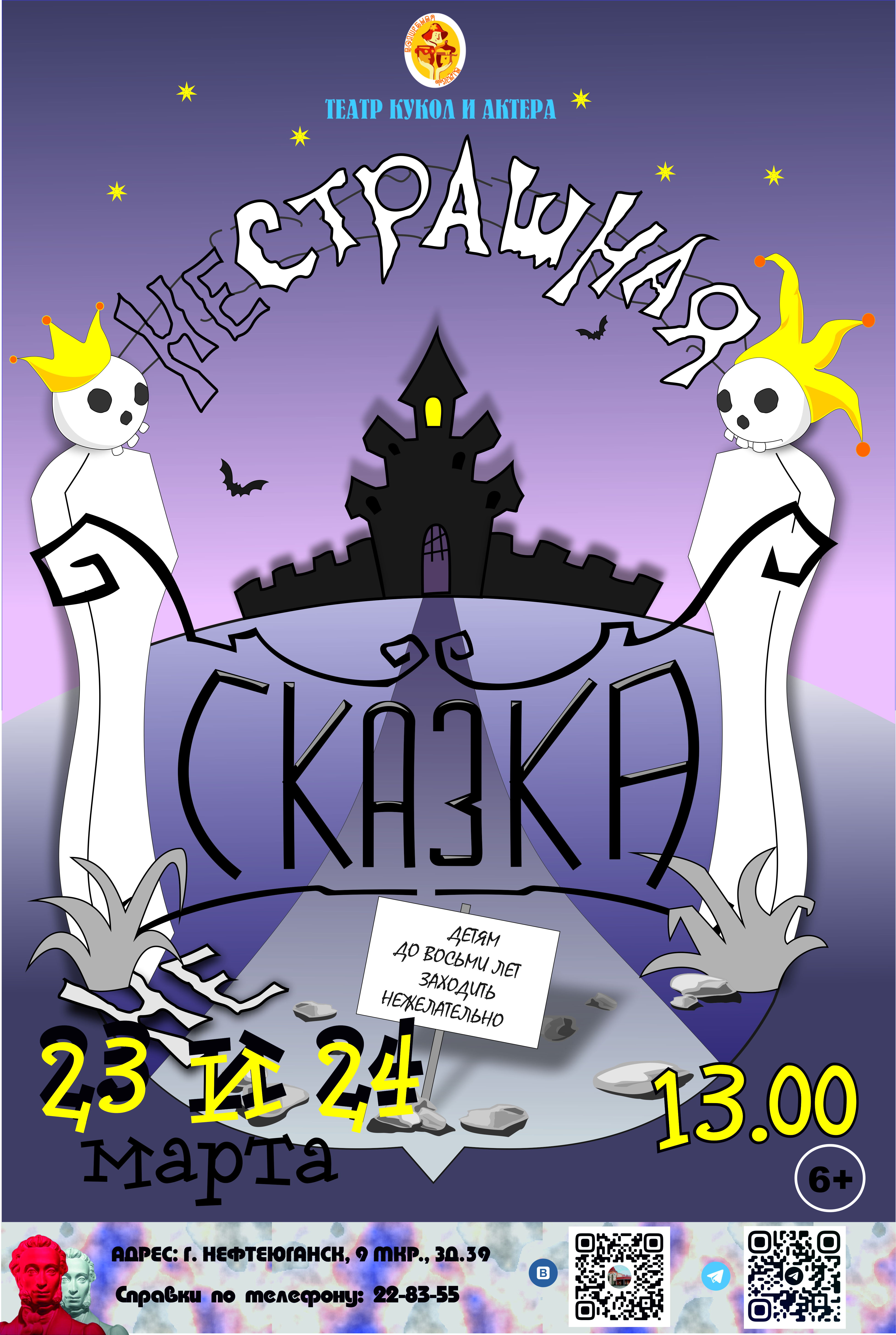 страшная_сказка_23_и_24_марта.jpg