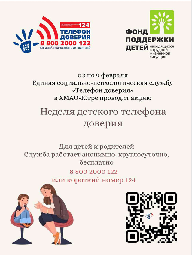 тел_доверия.PNG